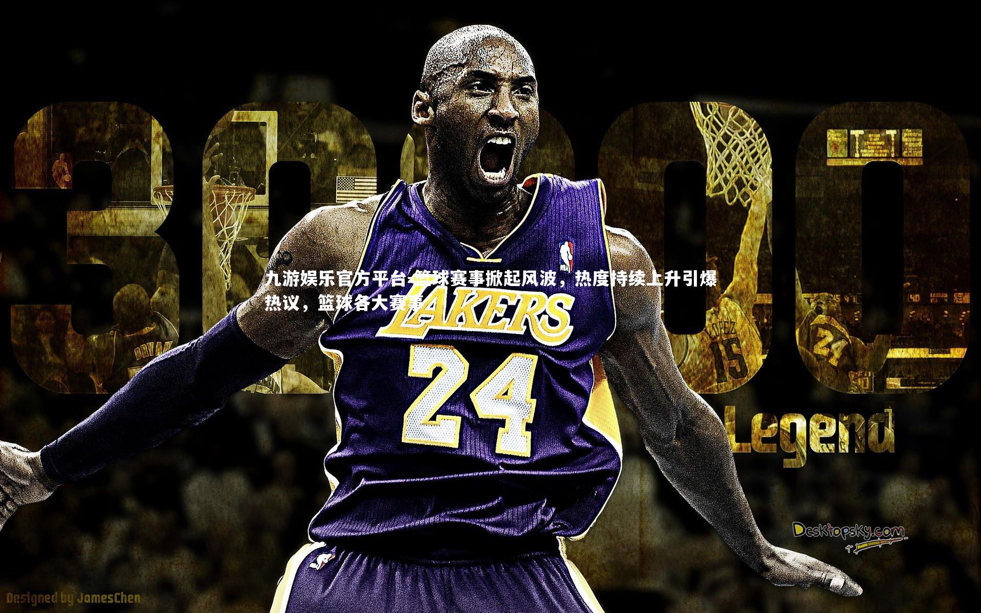 篮球赛事掀起风波,热度持续上升引爆热议,篮球各大赛事