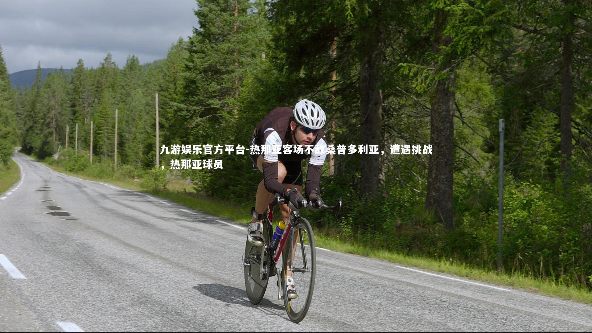 热那亚客场不敌桑普多利亚，遭遇挑战，热那亚球员