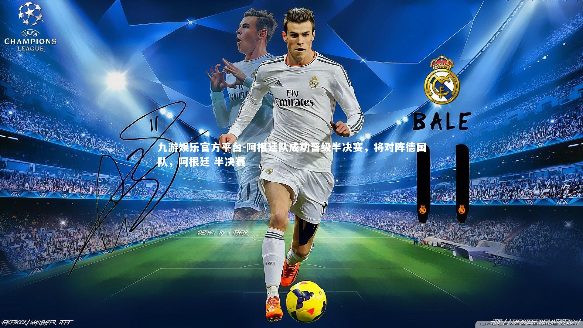 阿根廷队成功晋级半决赛,将对阵德国队,阿根廷 半决赛