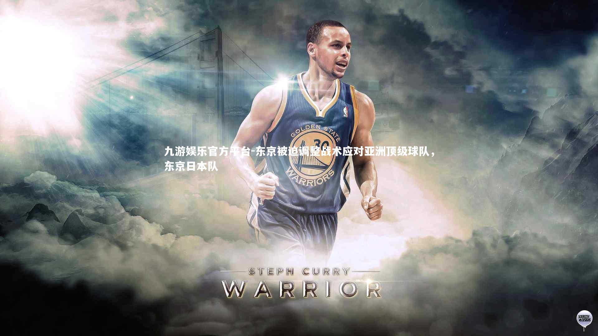 东京被迫调整战术应对亚洲顶级球队,东京日本队