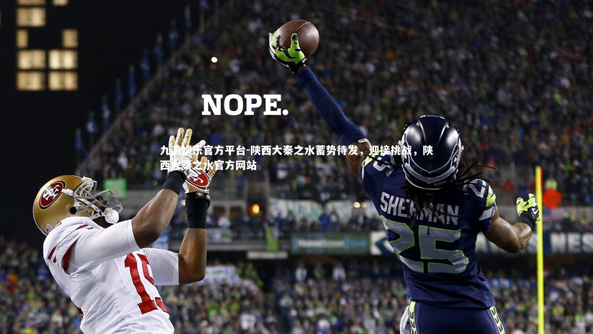 陕西大秦之水蓄势待发,迎接挑战,陕西大秦之水官方网站