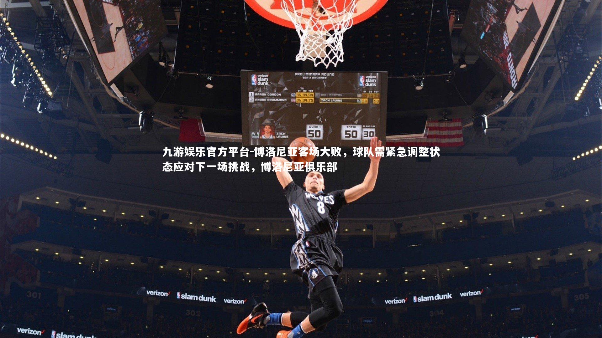 博洛尼亚客场大败，球队需紧急调整状态应对下一场挑战，博洛尼亚俱乐部