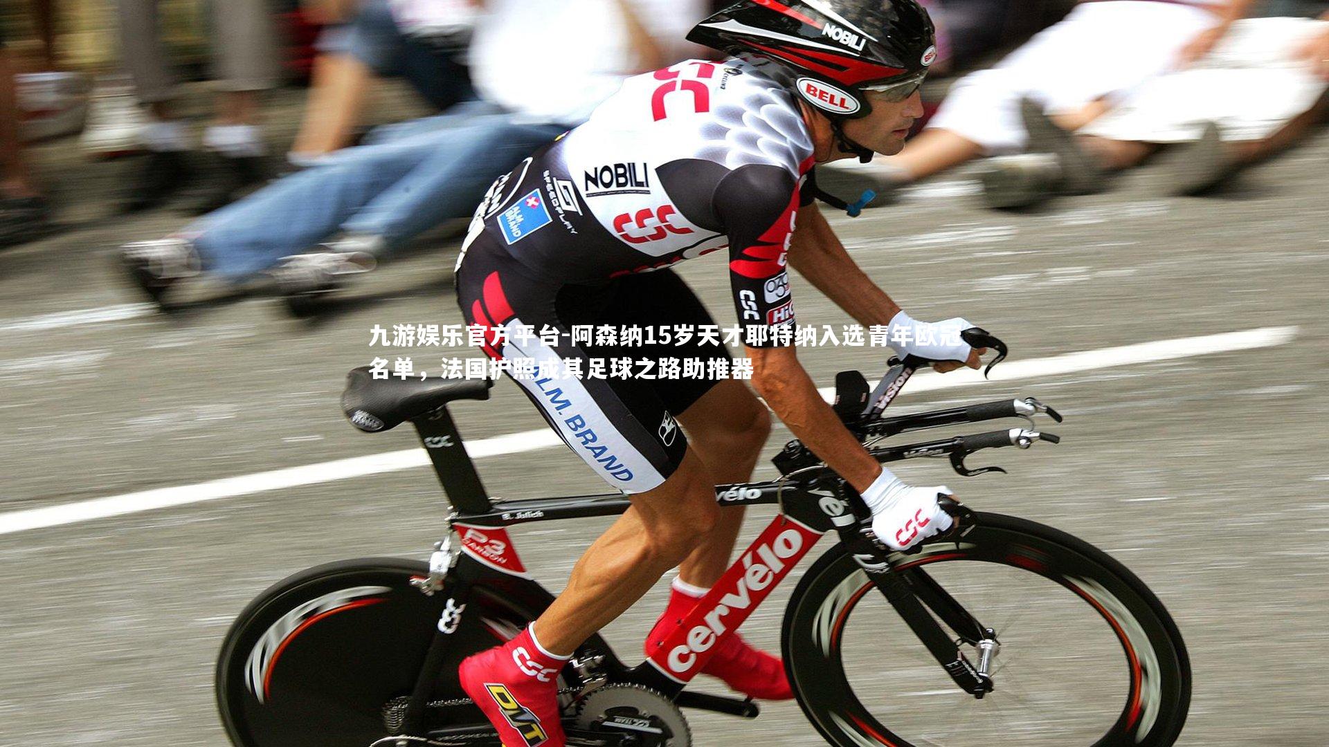 阿森纳15岁天才耶特纳入选青年欧冠名单,法国护照成其足球之路助推器